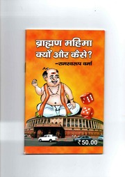 ब्रह्म महिमा क्यों और कैसे - Brahman Mahima Kyun Aur Kaise