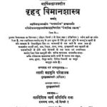 वृहद् वैमानिक शास्त्र – Brihad Vimaan Shastra