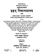 वृहद् वैमानिक शास्त्र - Brihad Vimaan Shastra