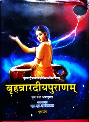 बृहन्नारदीय पुराण (भाग 1) - Brihannaradiya Purana