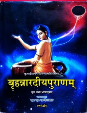 बृहन्नारदीय पुराण (भाग 2) - Brihannaradiya Purana