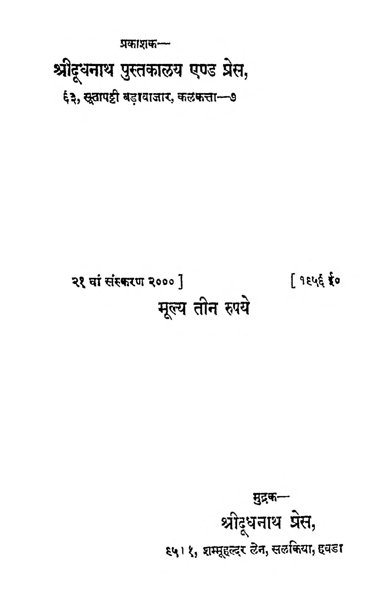 बृहत् कामाक्षा मंत्र तथा भानुमती का पिटारा - Brihat Kamaksha Mantra