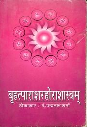 बृहत् पाराशर होरा शास्त्रम् (पद्मनाभ शर्मा) - Brihat Parashar Hora Shastram