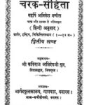 चरक संहिता (भाग 2) – Charak Samhita
