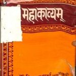 चर्चा महाकाव्यम् (डॉ. शिवदत्त शर्मा चतुर्वेदी) – Charcha Mahakavyam