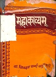 चर्चा महाकाव्यम् (डॉ. शिवदत्त शर्मा चतुर्वेदी) - Charcha Mahakavyam