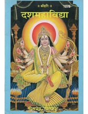 दश महाविद्या - Dash Mahavidya