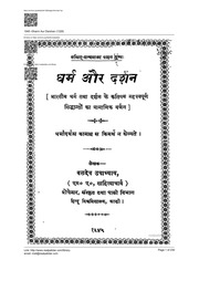 धर्म और दर्शन - Dharm Aur Darshan