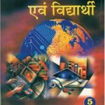 धर्म विज्ञान और विद्यार्थी – Dharm Vigyan Aur Vidharthi