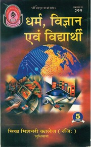 धर्म विज्ञान और विद्यार्थी - Dharm Vigyan Aur Vidharthi