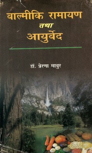 वाल्मीकि रामायण तथा आयुर्वेद