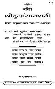 दुर्गा सप्तशती - Durga Saptashati