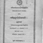 गणेश दुर्गा स्तोत्रावली (1935, श्रीनगर) – Ganesh Durga Stotravali