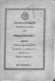 गणेश दुर्गा स्तोत्रावली (1935, श्रीनगर) - Ganesh Durga Stotravali