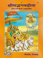 गीता शंकरभाष्य (हिंदी) - Gita Shankar Bhashya