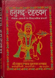 हनुमद रहस्यम् - Hanumad Rahasyam