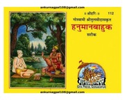 हनुमान बाहुक - Hanuman Bahuk