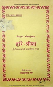 हरि लीला — श्री सुदर्शन सिंह ‘चक्र’ जी