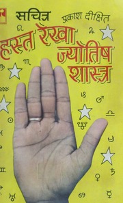 सचित्र हस्त रेखा एवं ज्योतिष - Illustrated Palmistry & Astrology