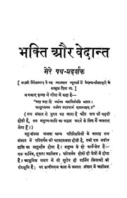 भक्ति और वेदान्त