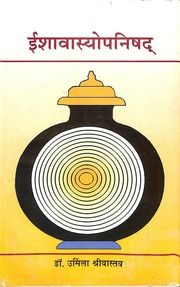 ईशावास्योपनिषद् (डॉ. उर्मिला श्रीवास्तव) - Ishavasyopanishad