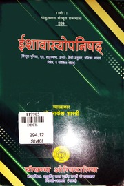 ईशावास्योपनिषद् - Ishavasyopanishad