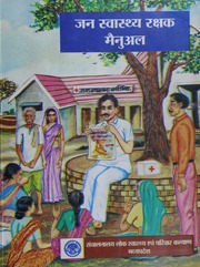 जन स्वास्थ्य रक्षक - Jan Swasthya Rakshak
