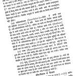जन्तु विज्ञान – Jantu Vigyan