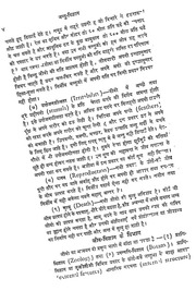 जन्तु विज्ञान - Jantu Vigyan