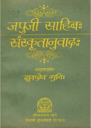 जपुजी साहिब (गुरु नानक) - Japuji Sahib