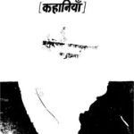 जीवन निर्माण — श्री सुदर्शन सिंह ‘चक्र’ जी