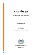 नारद भक्ति सूत्र