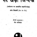 कागर पर खड़ी ज़िंदगी – Kagar Par Khadi Zindagi