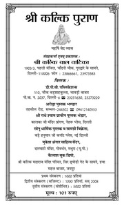 कल्कि पुराण - Kalki Puran