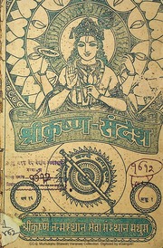 कृष्ण संदेश (वर्ष 16, अंक 1) — श्री सुदर्शन सिंह ‘चक्र’ जी