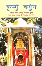 कृष्णु दर्शुन (कश्मीरी) - Krishnu Darshun