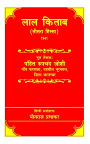 लाल किताब (1941) - Lal Kitab