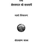 मन की शक्ति तथा जीवनगाथा की साधना - Man Ki Shakti