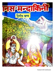 मानस मंदाकिनी (भाग 2) — श्री सुदर्शन सिंह ‘चक्र’ जी
