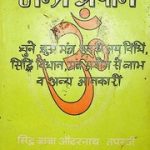 मंत्र प्रयोग – Mantra Prayog