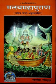 मत्स्य पुराण - Matsya Puran
