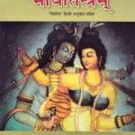 मायातन्त्रम् (संस्कृत-हिंदी) – Maya Tantram