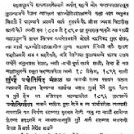 मेडिनीय ज्योतिष मार्गोपदेशिका (भाग 1) – Mediniya Jyotish Margopdeshika