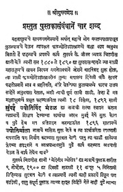 मेडिनीय ज्योतिष मार्गोपदेशिका (भाग 1) - Mediniya Jyotish Margopdeshika