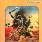 मुण्डमाला तंत्रम् – Mundmala Tantram