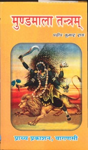 मुण्डमाला तंत्रम् - Mundmala Tantram