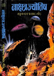 नक्षत्र ज्योतिष - Nakshatra Jyotish