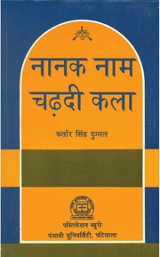 नानक नाम चर्दी कला - Nanak Naam Chardi Kala