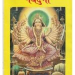 नव दुर्गा – Nav Durga
