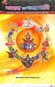 नवग्रह एवं नक्षत्र शांति - Navagraha Evam Nakshatra Shanti